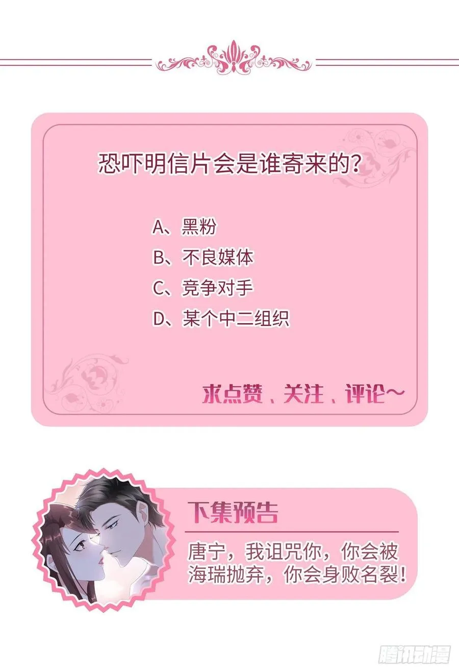 第158话 恐吓明信片 第42页
