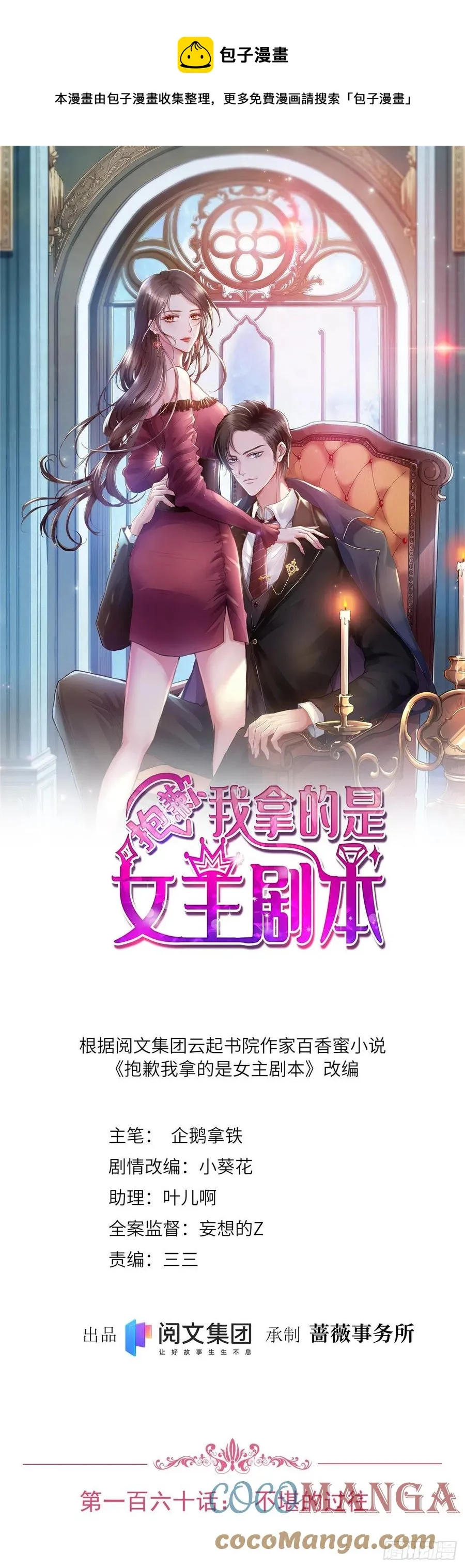 第160话 不堪的过往 第1页