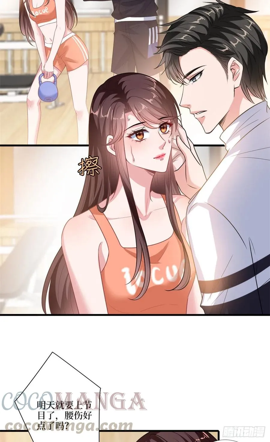 第161话 CP粉的快乐！ 第3页