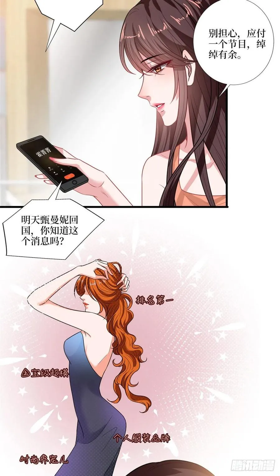 第161话 CP粉的快乐！ 第4页
