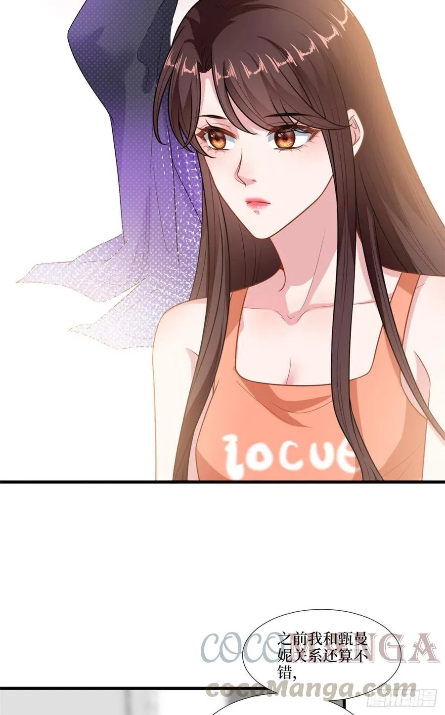 第161话 CP粉的快乐！ 第5页