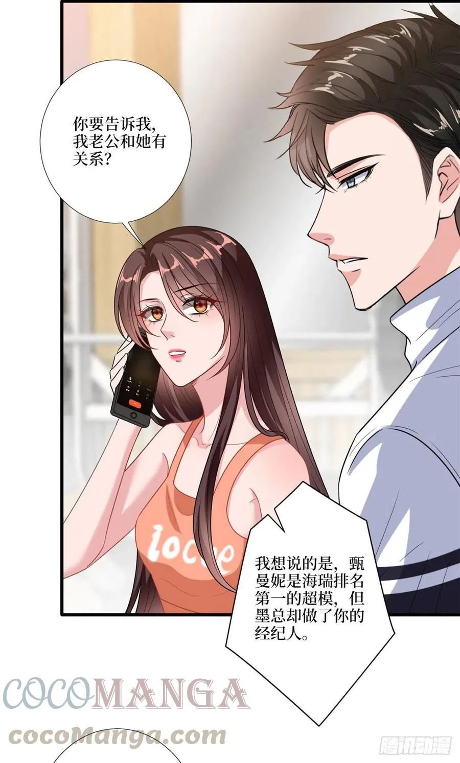 第161话 CP粉的快乐！ 第7页