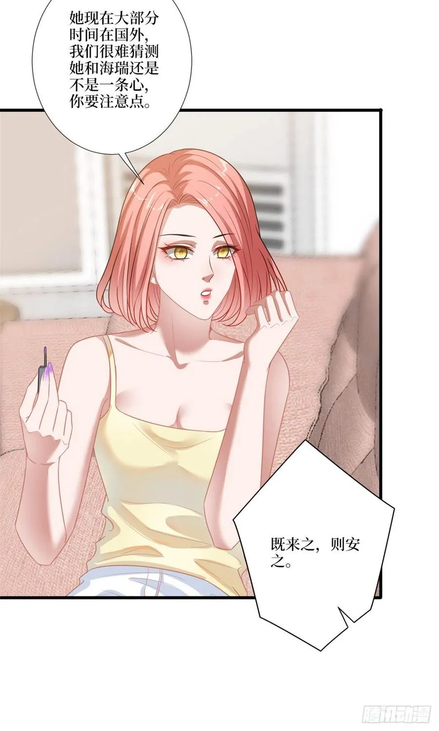 第161话 CP粉的快乐！ 第8页