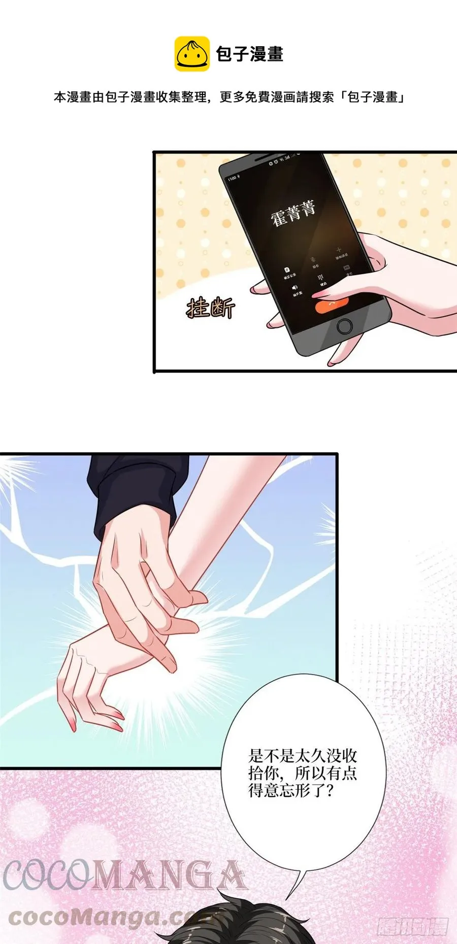 第161话 CP粉的快乐！ 第9页