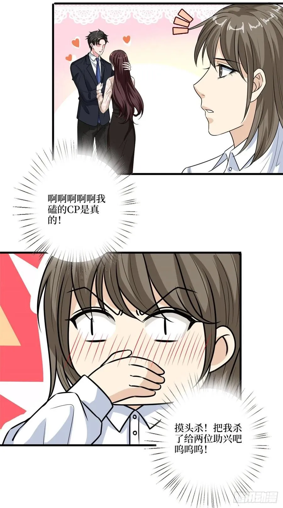 第161话 CP粉的快乐！ 第20页