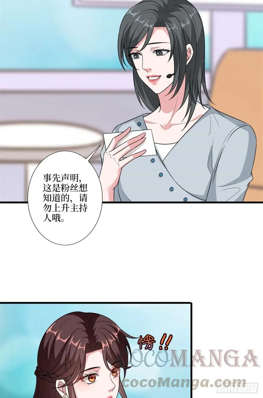 第161话 CP粉的快乐！ 第23页