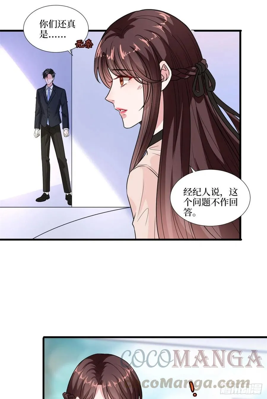 第161话 CP粉的快乐！ 第25页
