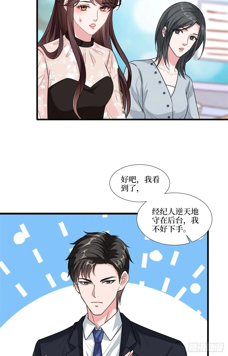 第161话 CP粉的快乐！ 第26页