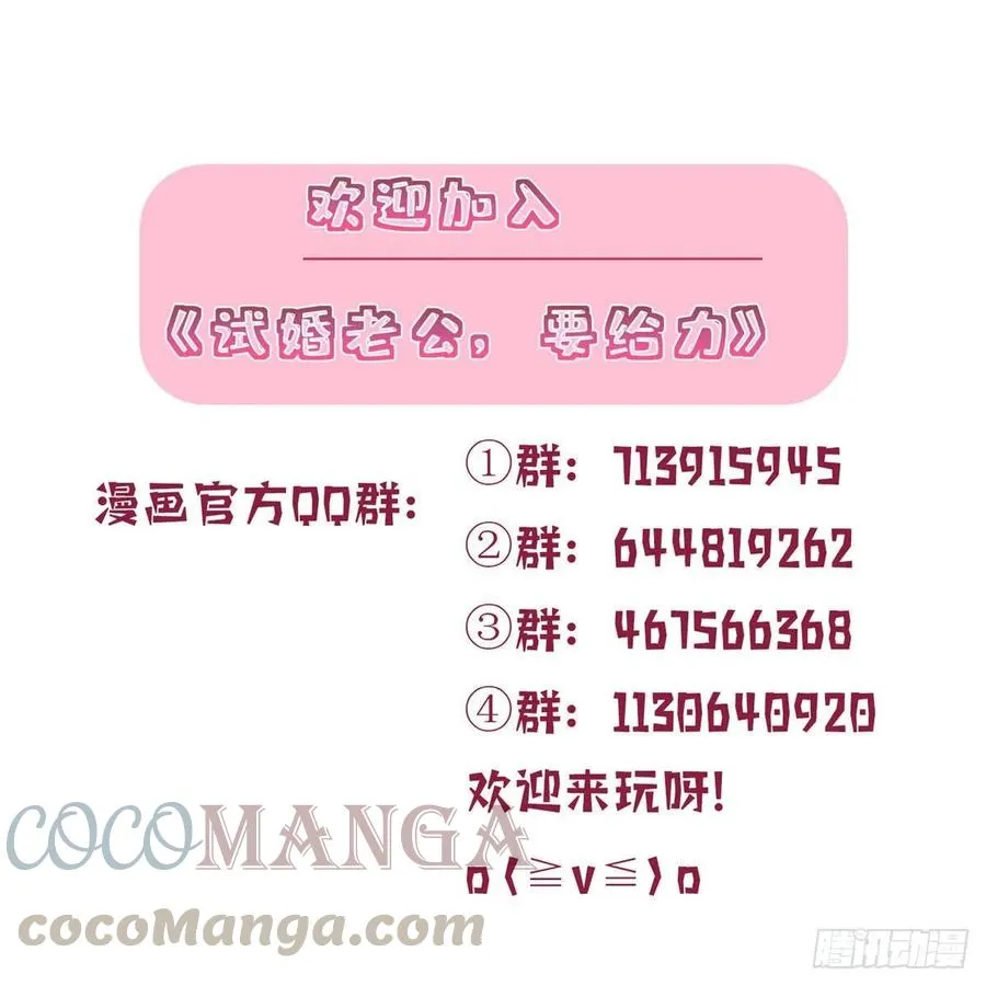 第161话 CP粉的快乐！ 第43页