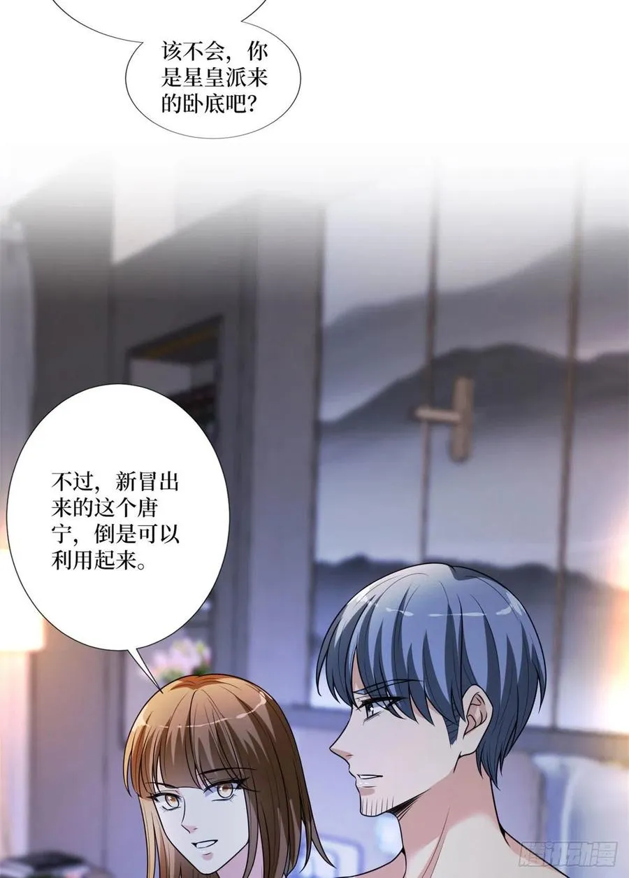 第162话 劲敌出现 第11页