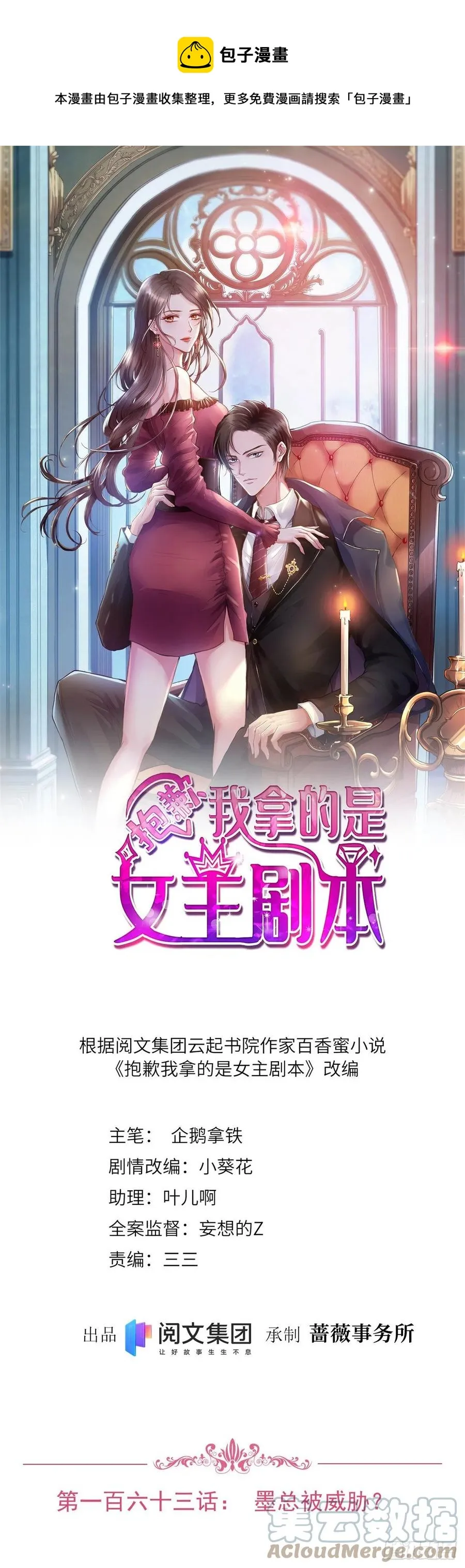 第163话 墨总被威胁？ 第1页