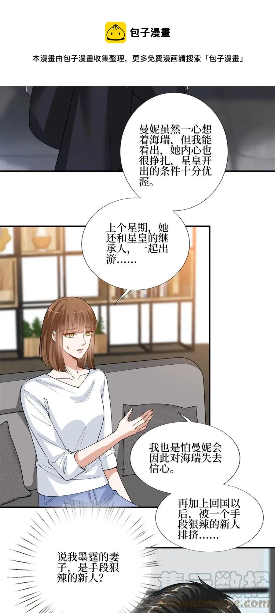 第163话 墨总被威胁？ 第5页