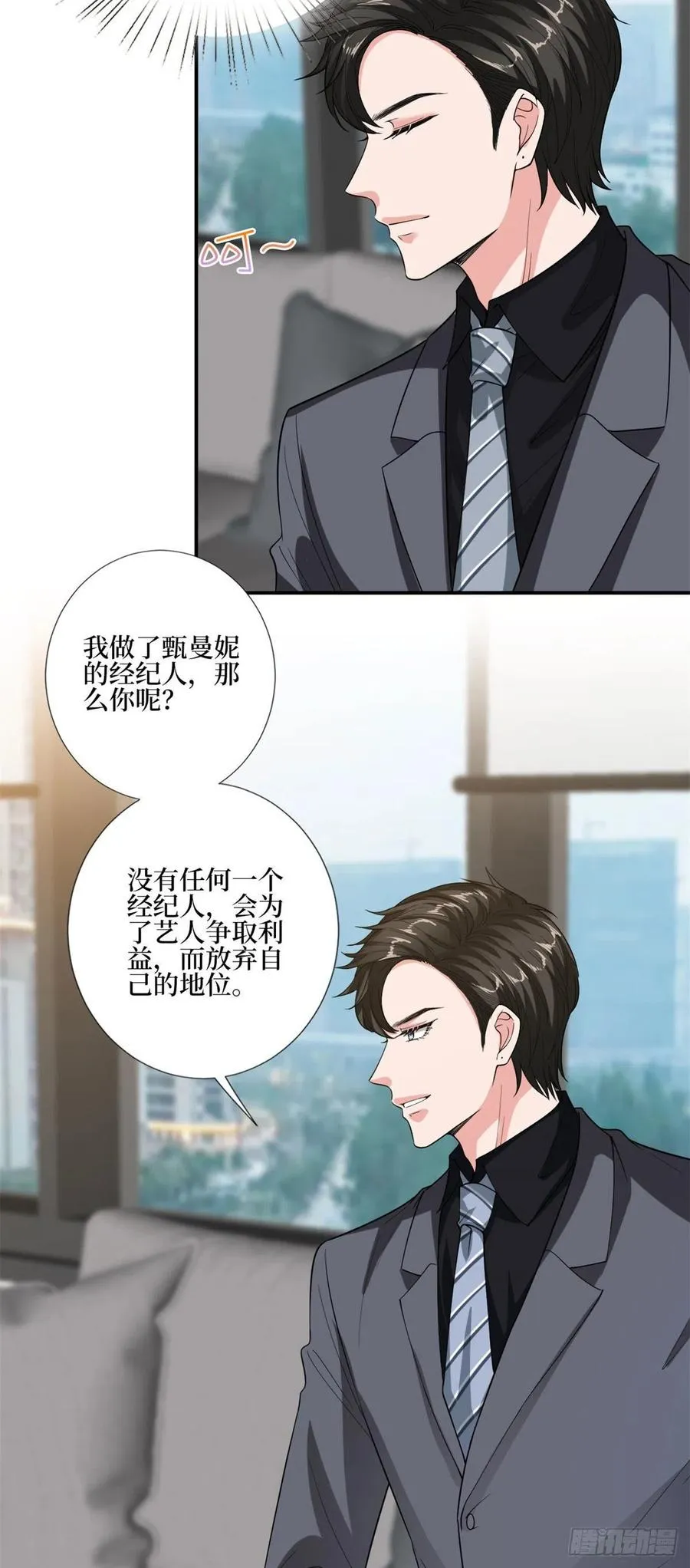 第163话 墨总被威胁？ 第6页
