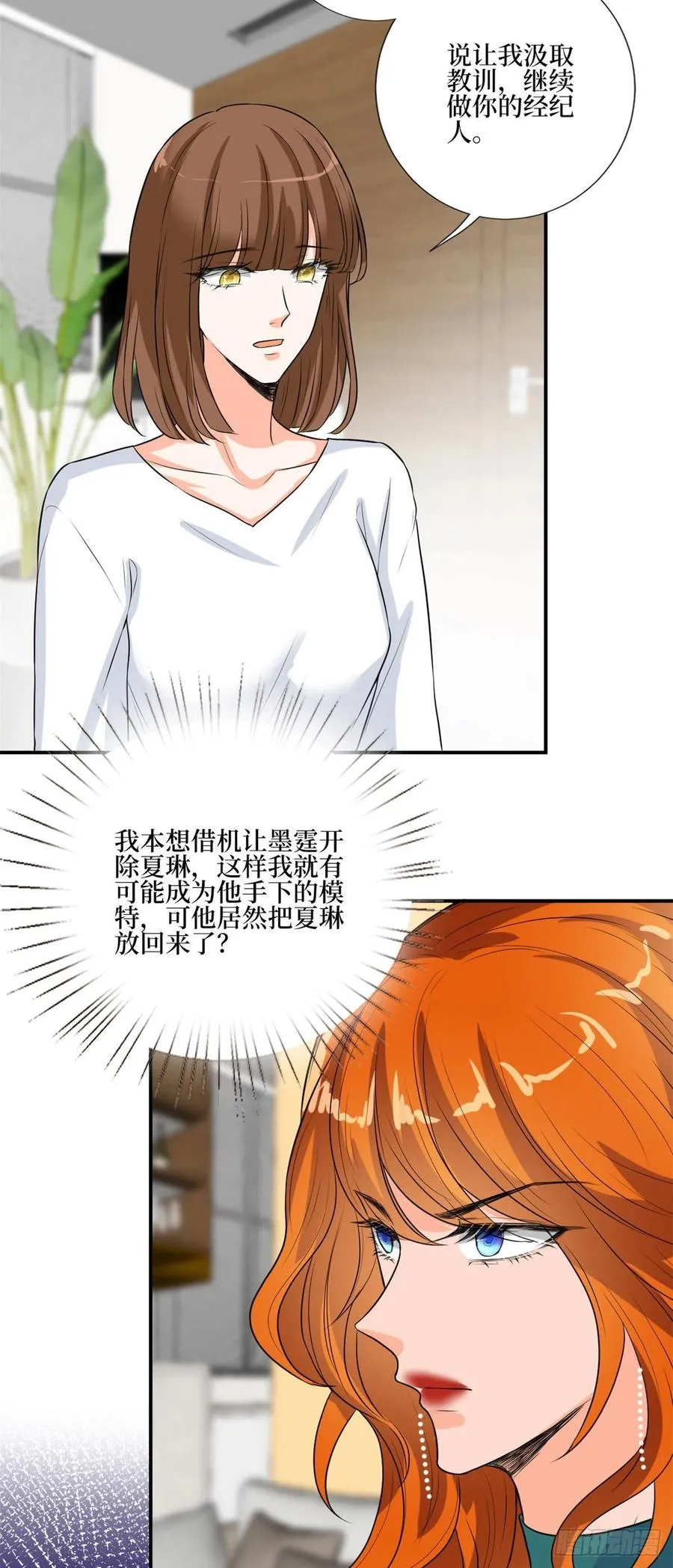 第163话 墨总被威胁？ 第26页