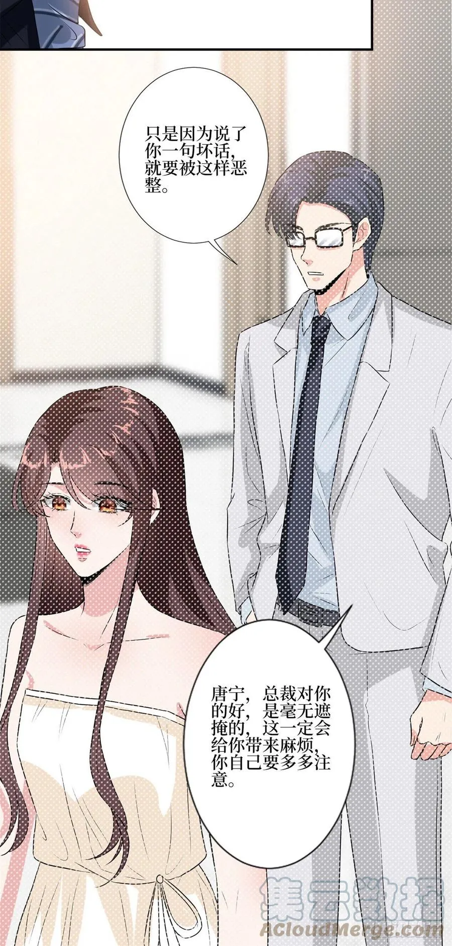 第163话 墨总被威胁？ 第31页