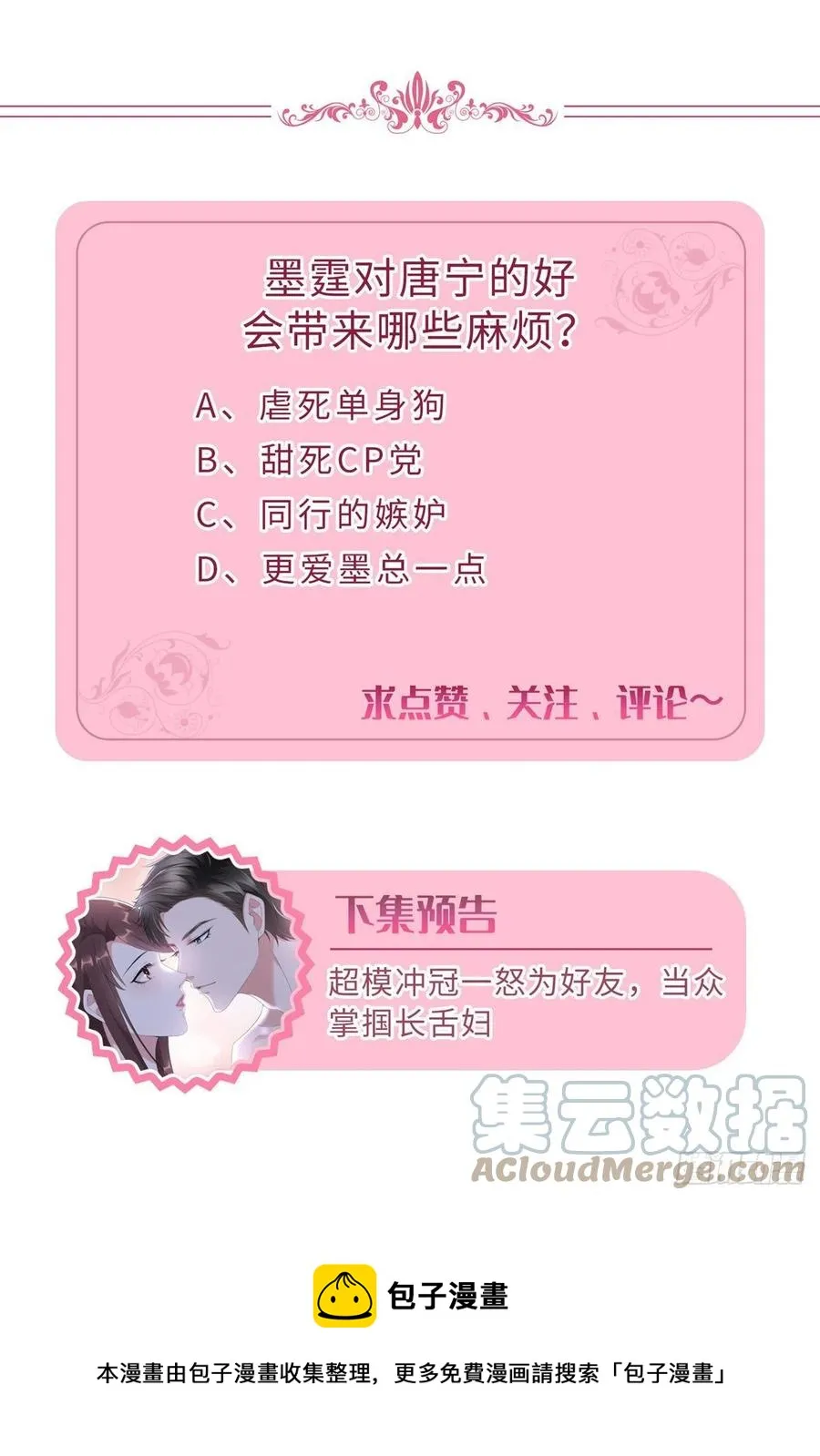 第163话 墨总被威胁？ 第35页