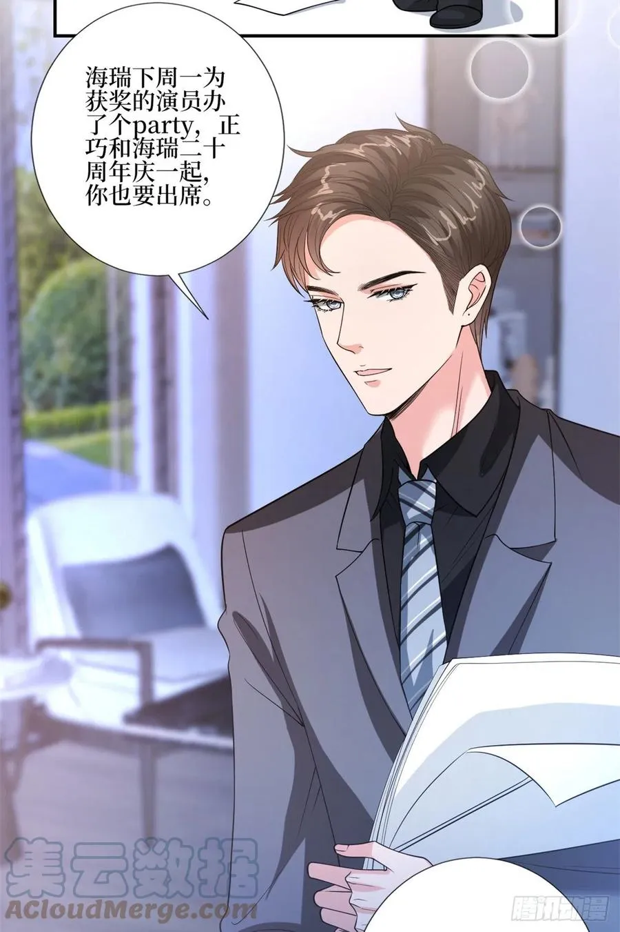 第164话 霍箐箐想打人？ 第7页
