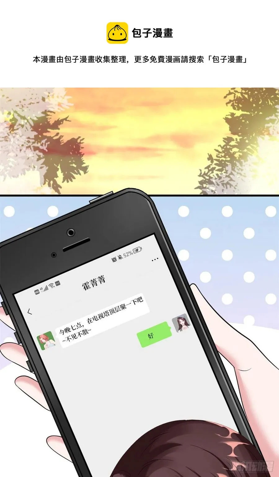 第164话 霍箐箐想打人？ 第11页