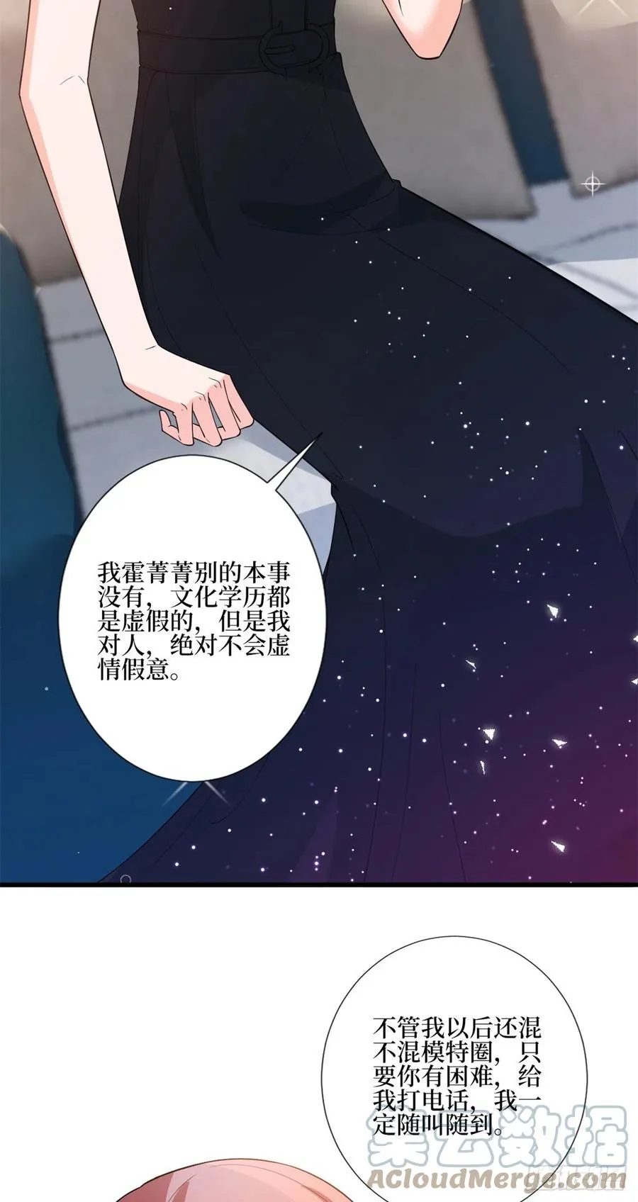 第164话 霍箐箐想打人？ 第25页