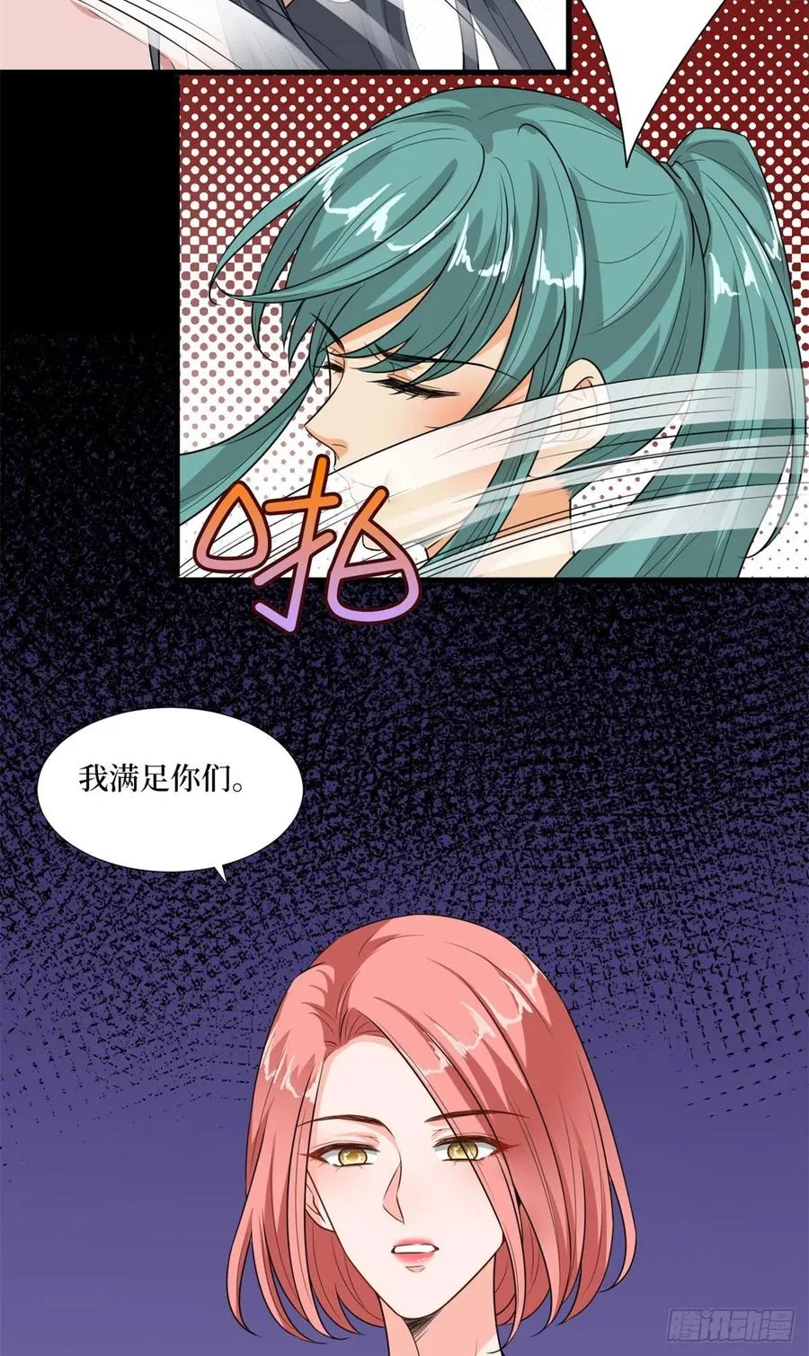 第164话 霍箐箐想打人？ 第44页