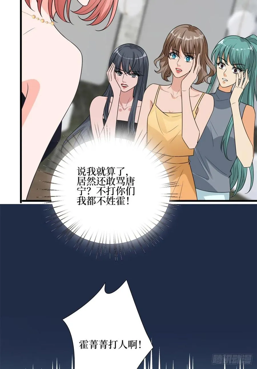 第164话 霍箐箐想打人？ 第48页