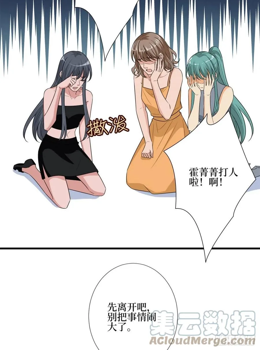 第164话 霍箐箐想打人？ 第49页