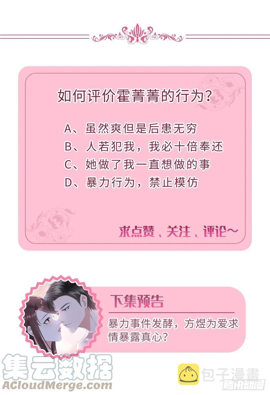 第164话 霍箐箐想打人？ 第52页