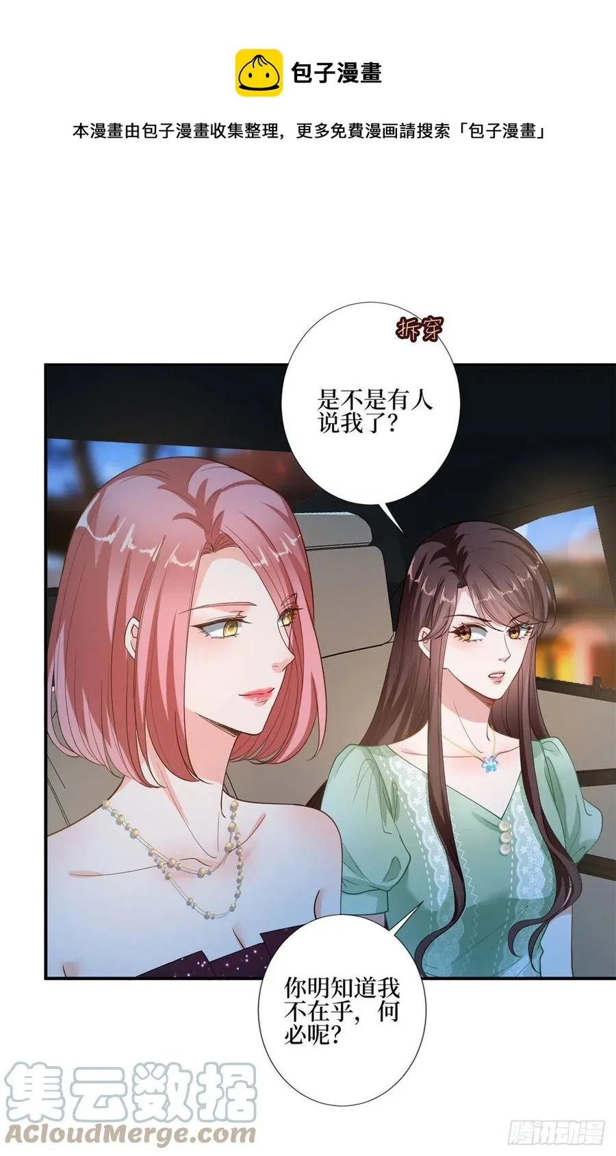第165话 反常的方煜 第4页