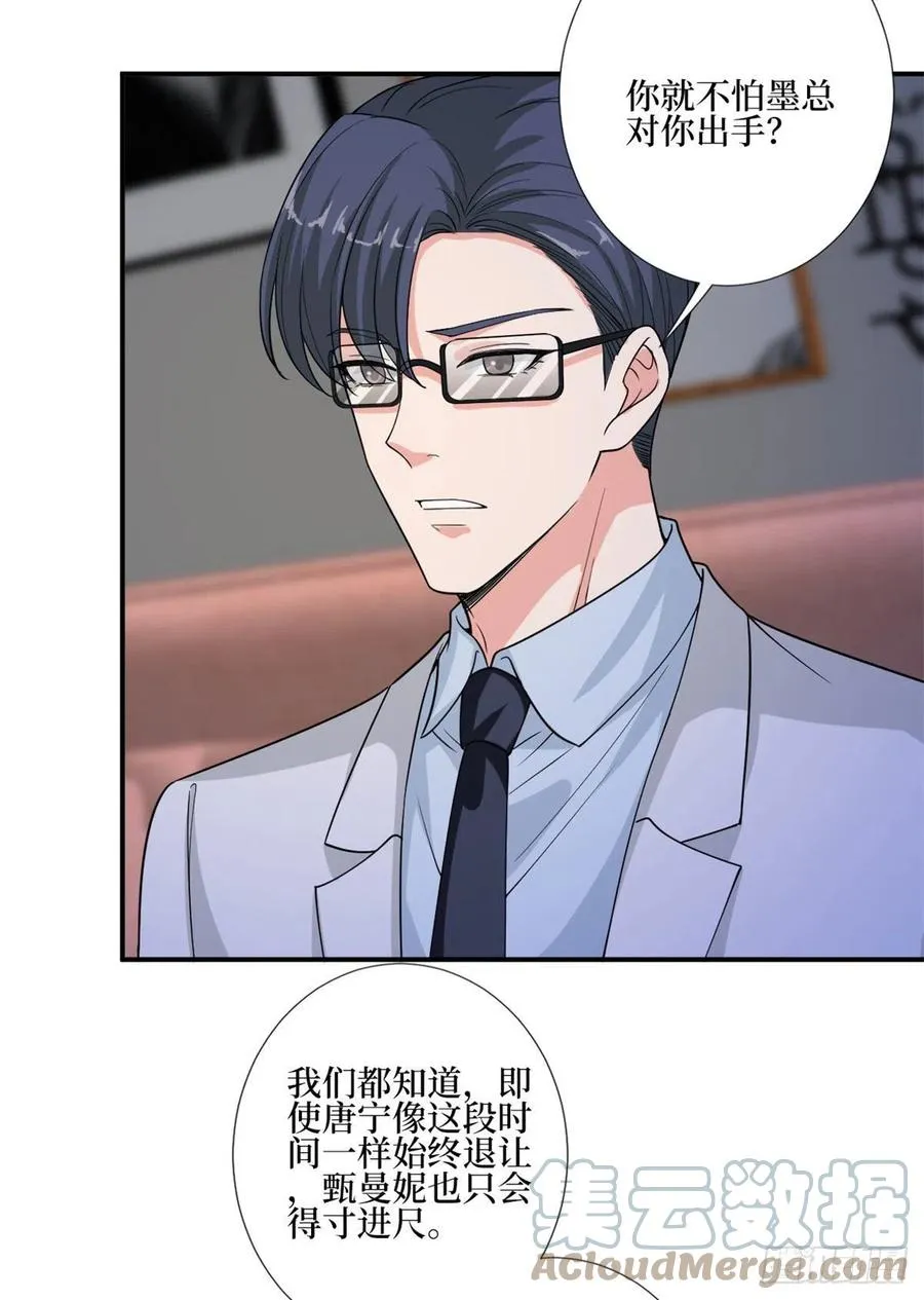 第165话 反常的方煜 第13页
