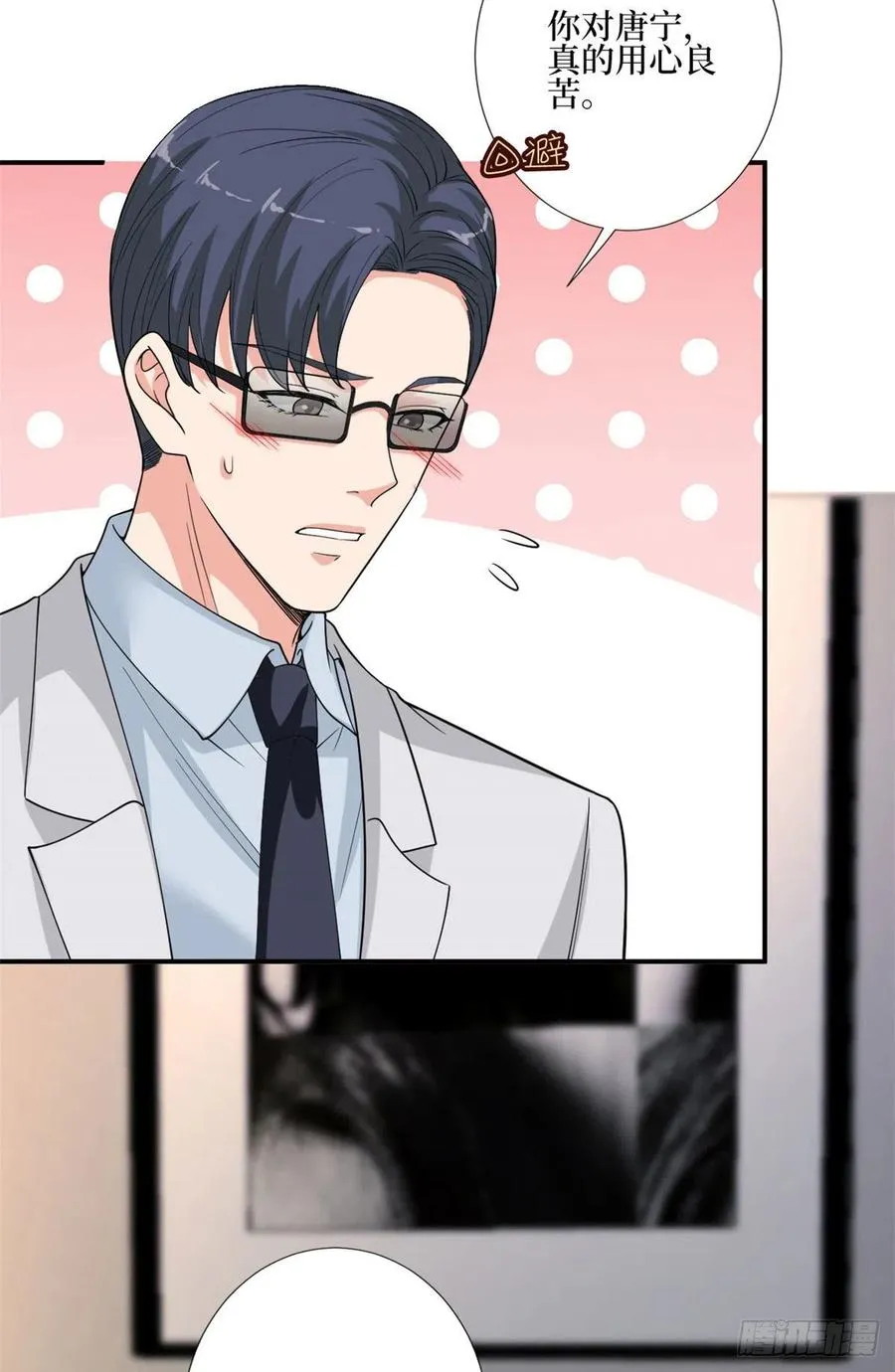 第165话 反常的方煜 第17页