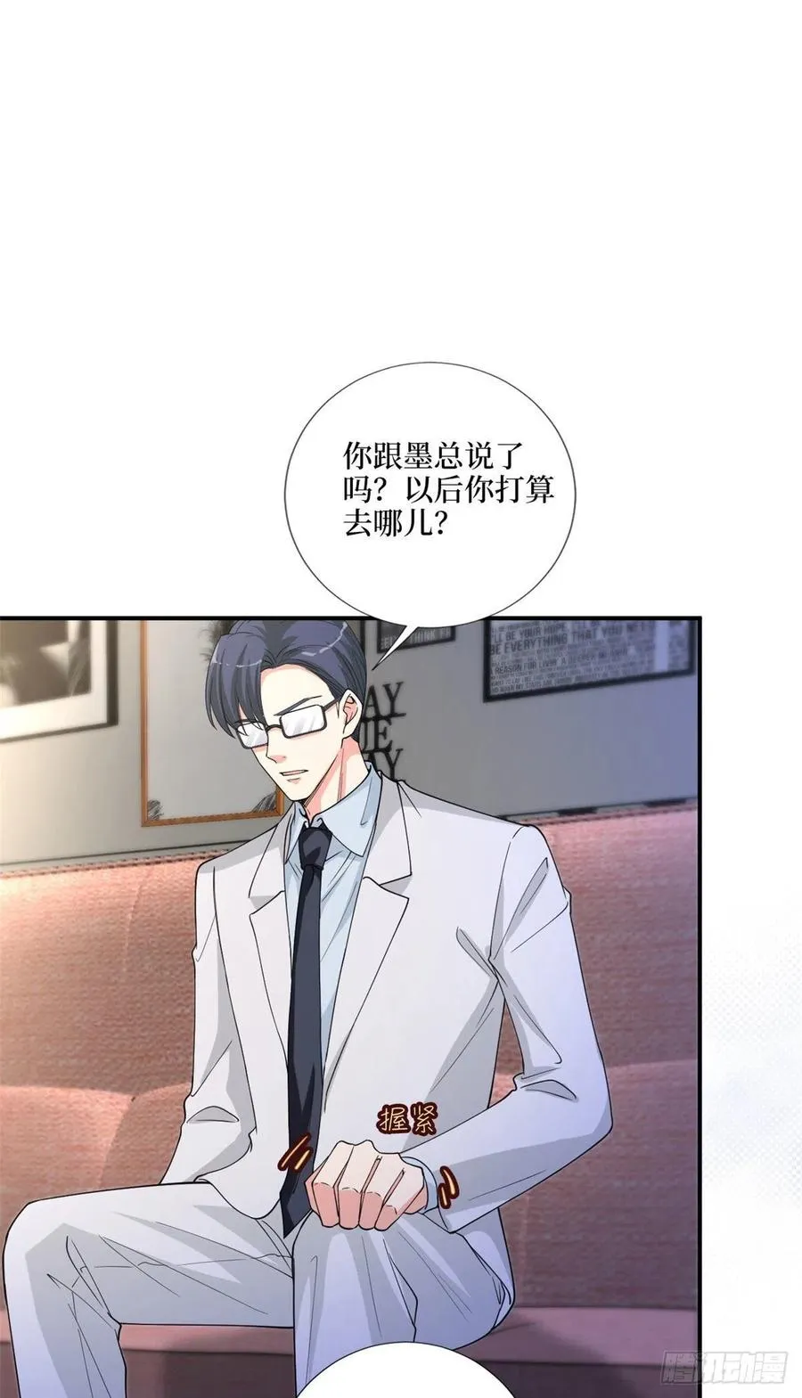 第165话 反常的方煜 第21页