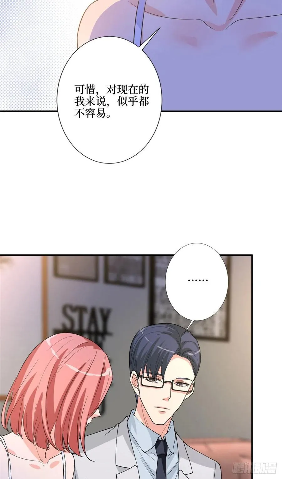 第165话 反常的方煜 第23页