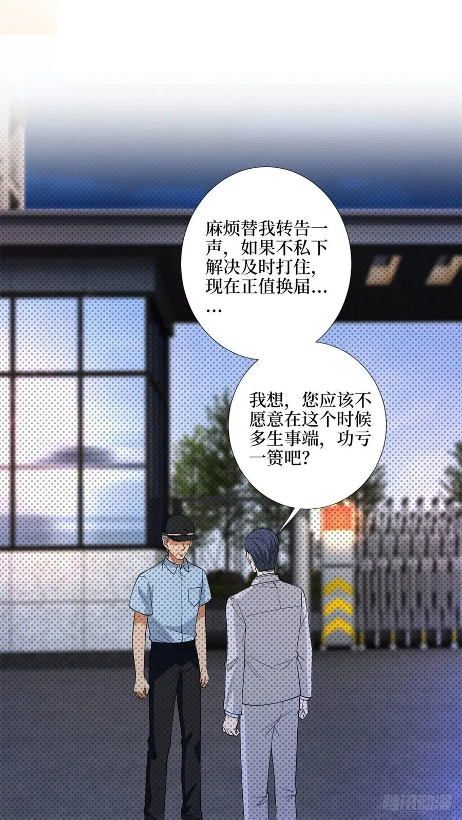 第165话 反常的方煜 第27页
