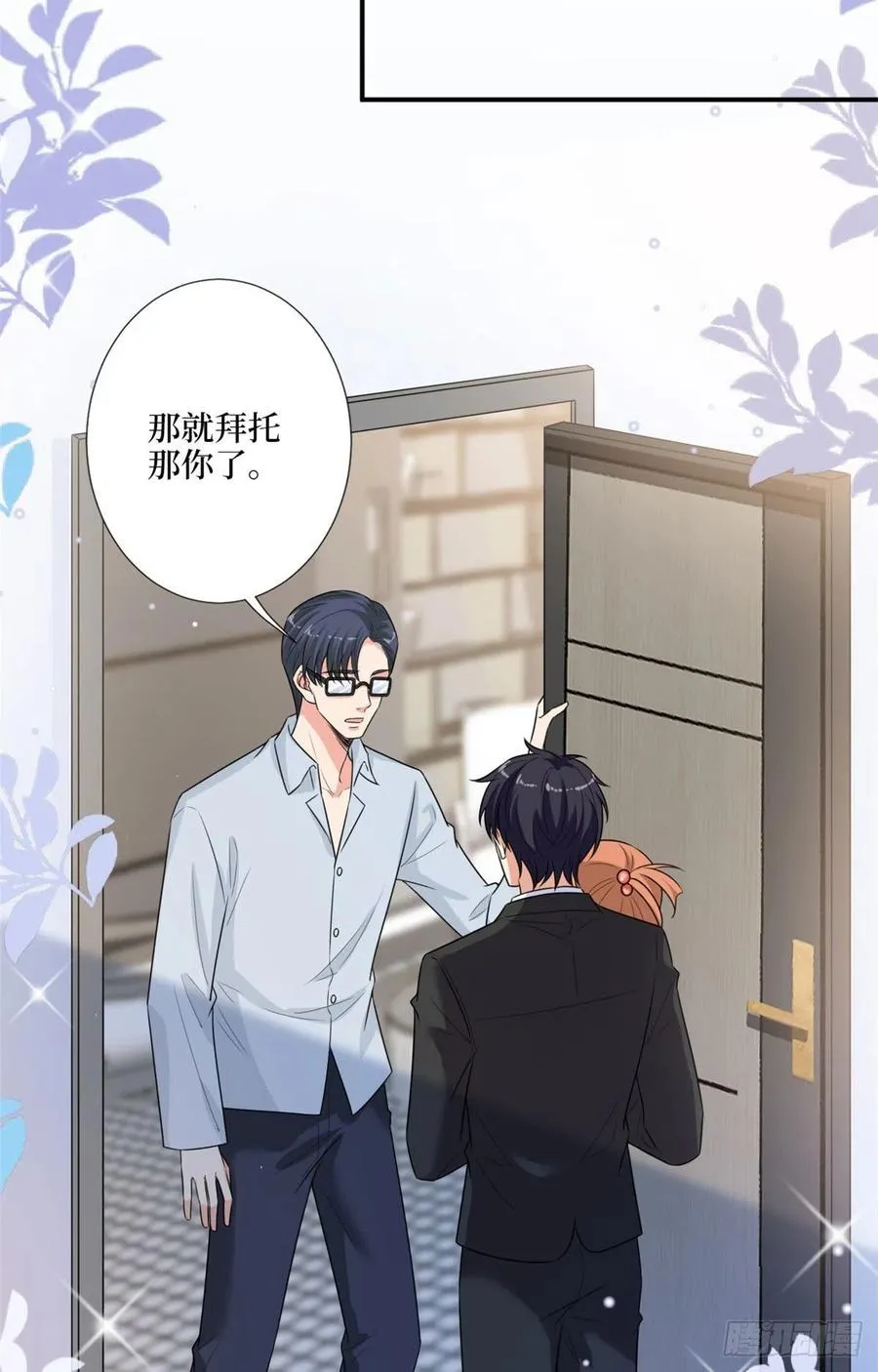 第165话 反常的方煜 第32页