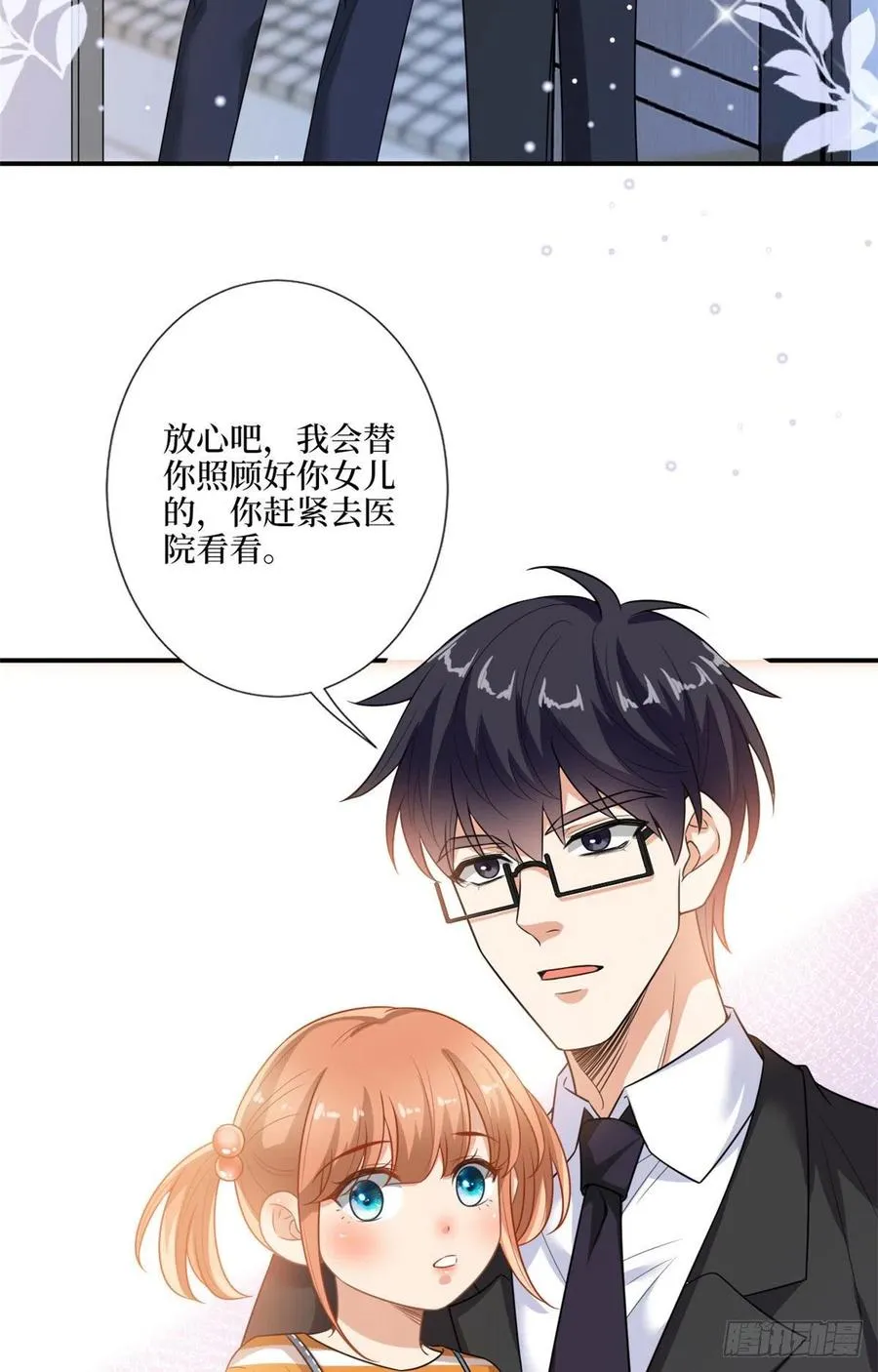 第165话 反常的方煜 第33页