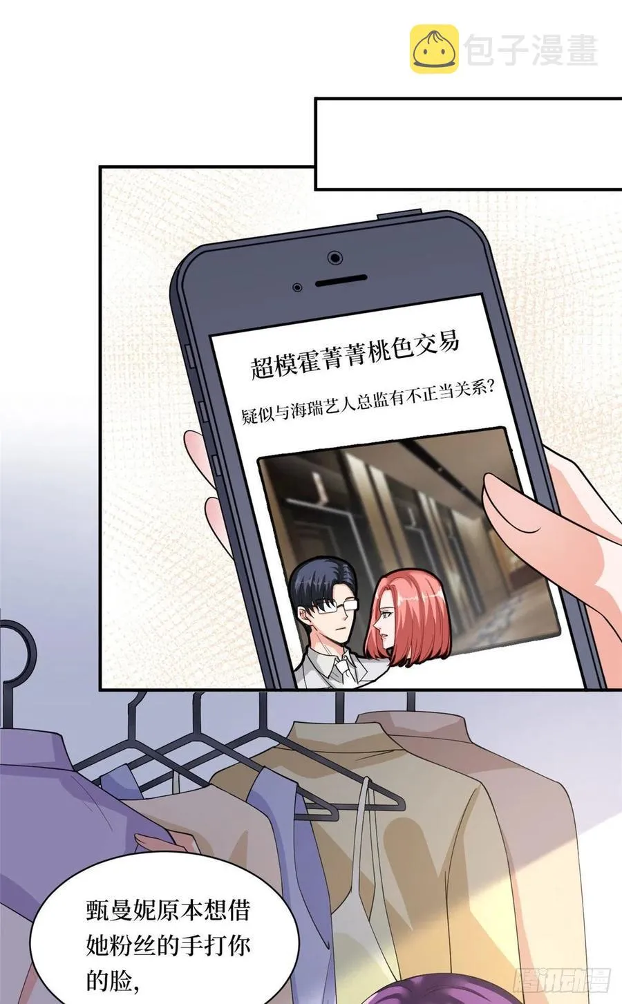 第166话 争夺设计师 第2页