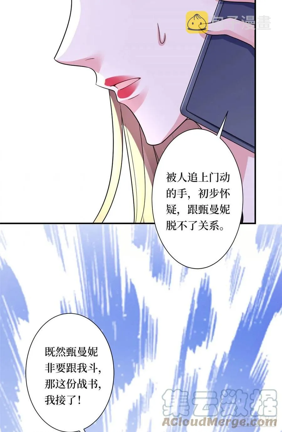 第166话 争夺设计师 第7页