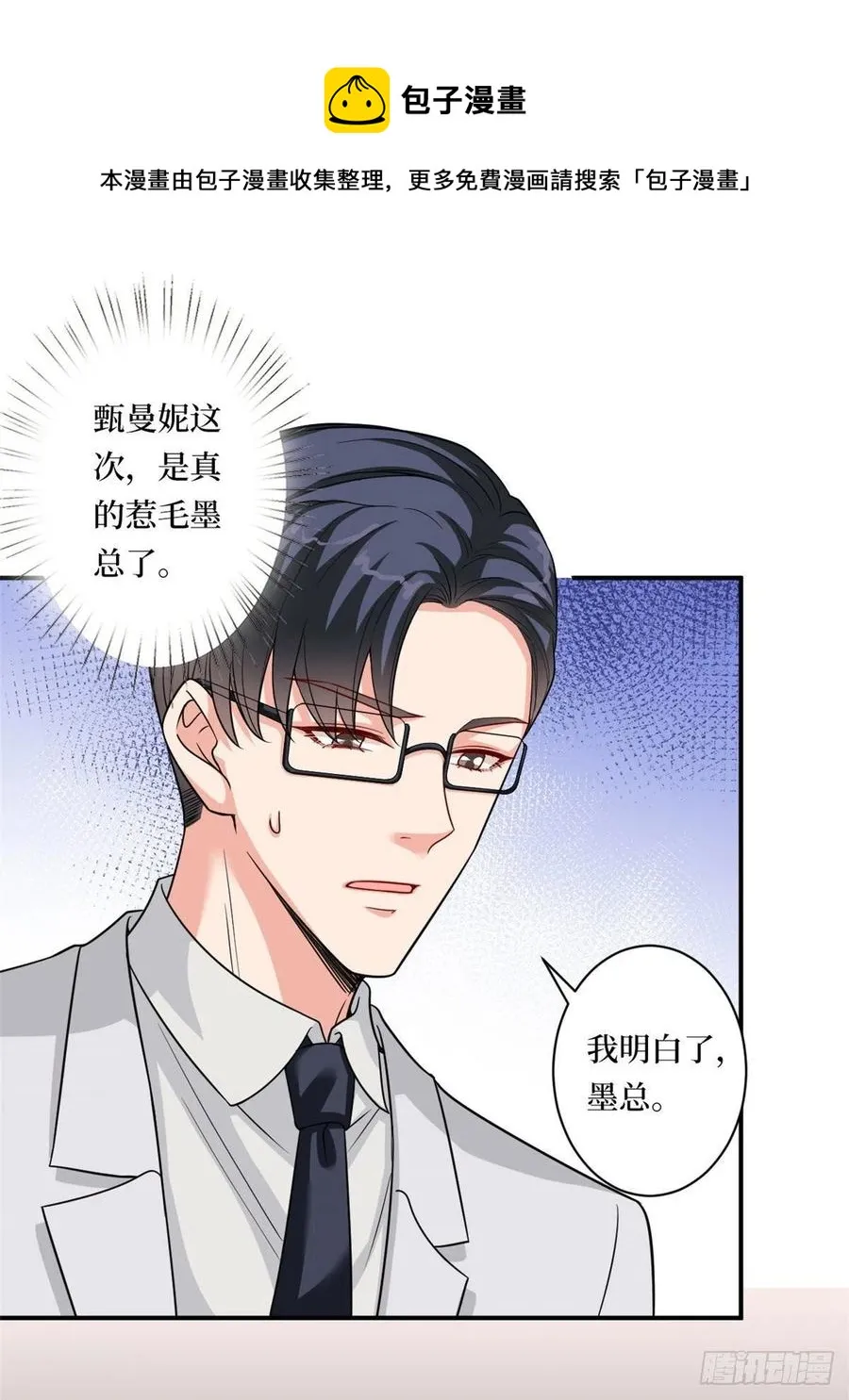 第166话 争夺设计师 第12页