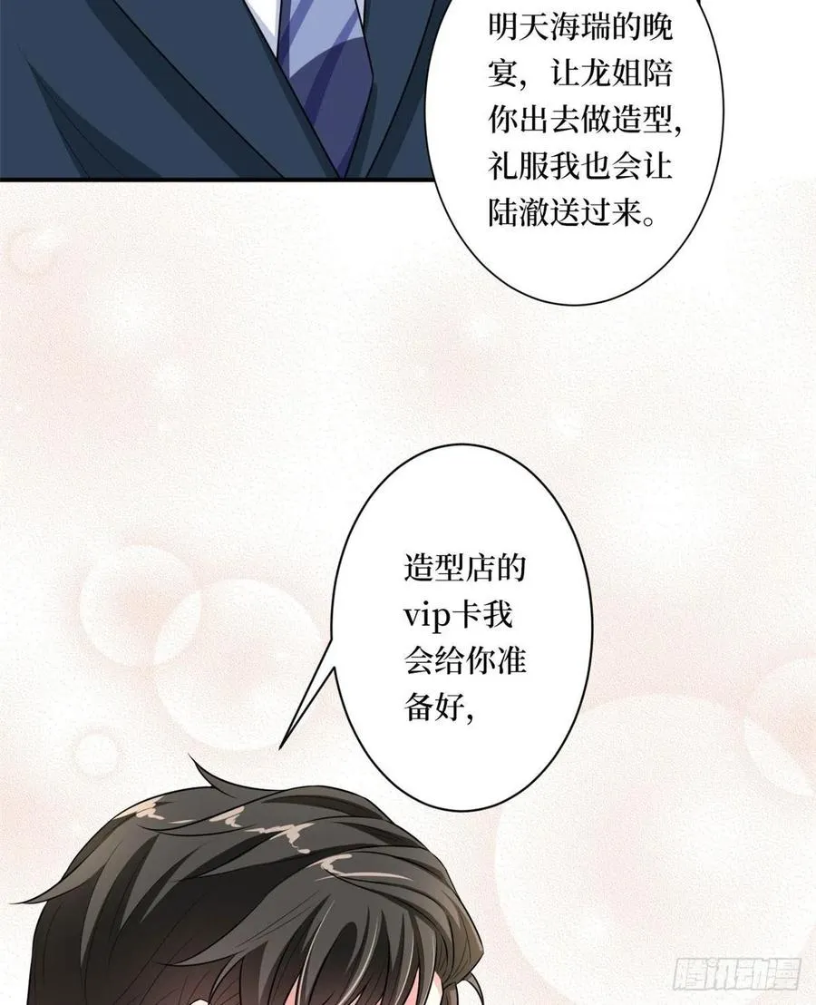 第166话 争夺设计师 第39页