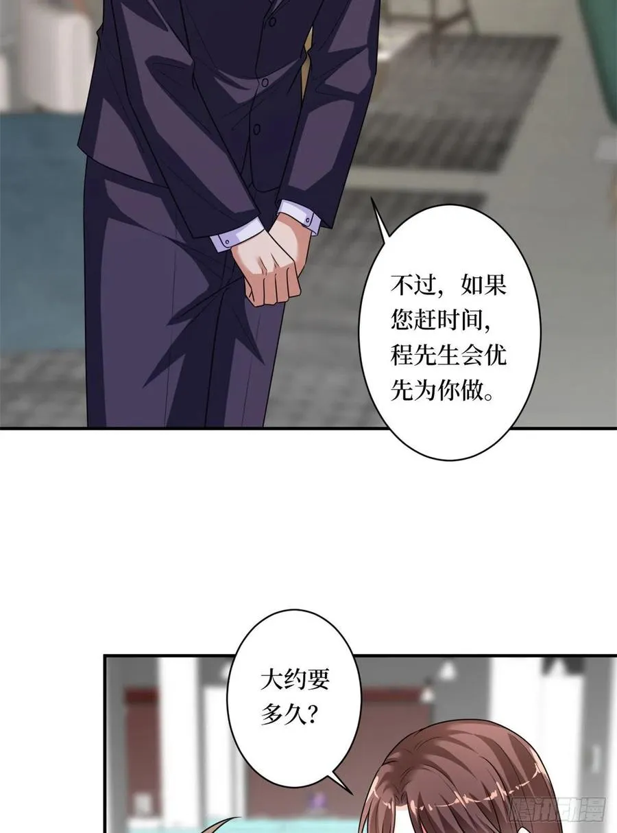 第166话 争夺设计师 第47页