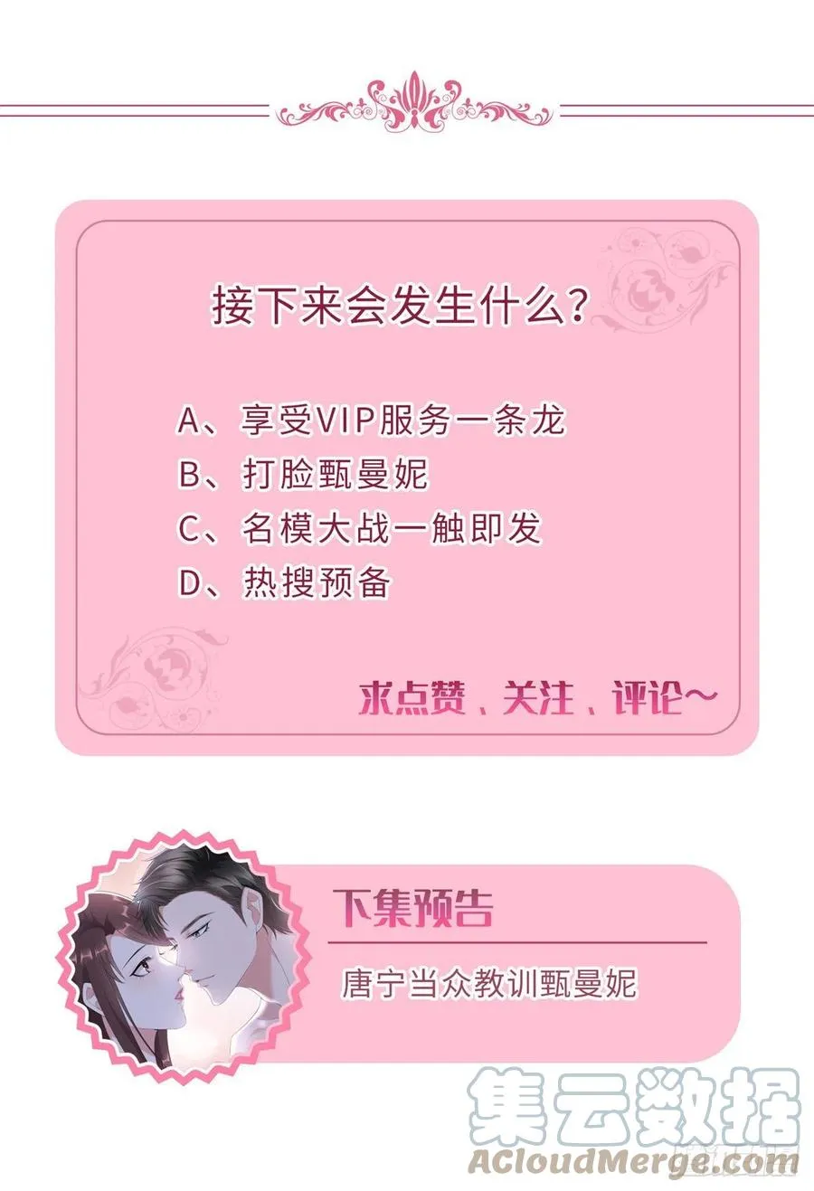 第166话 争夺设计师 第52页