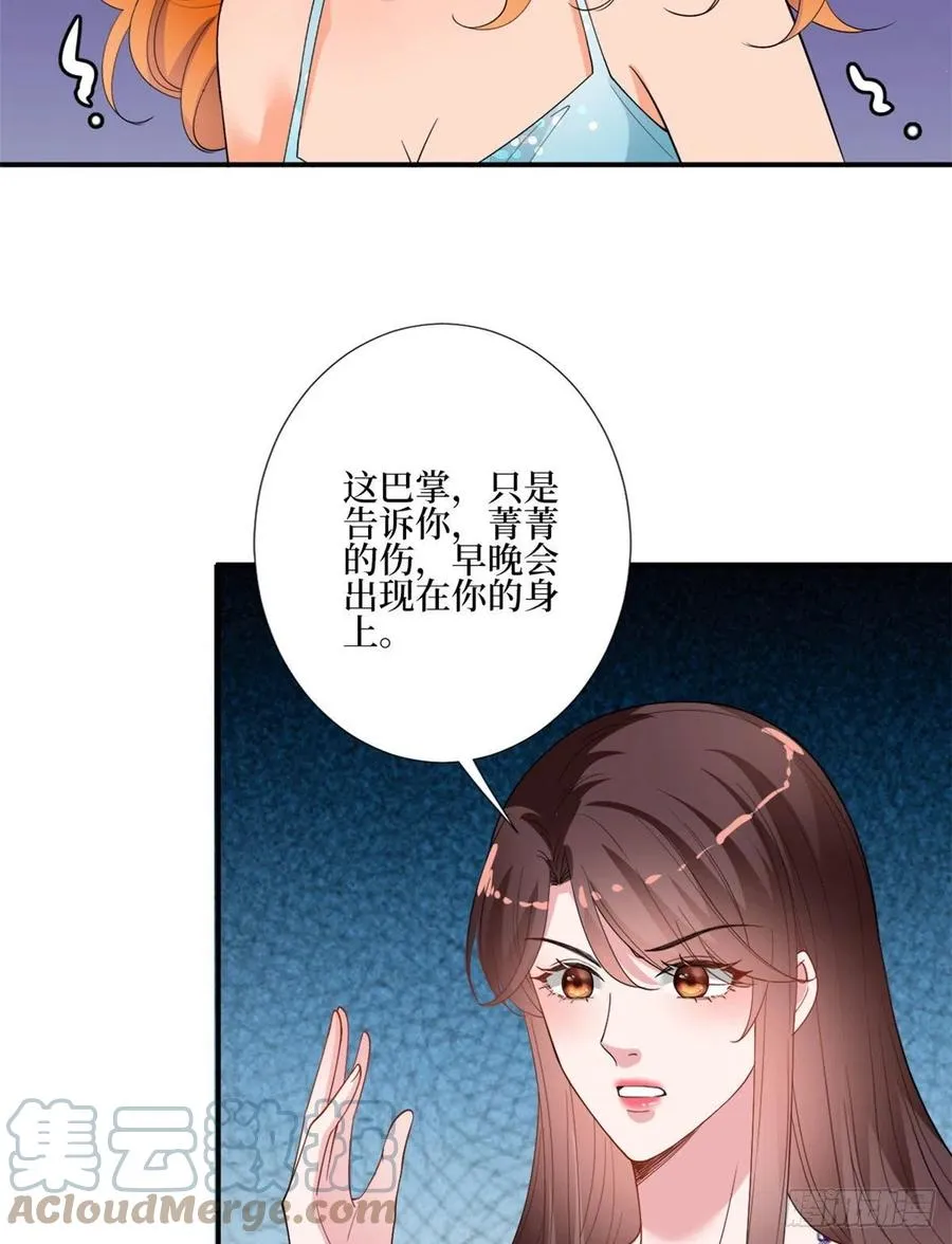 第167话 恃宠而骄 第16页