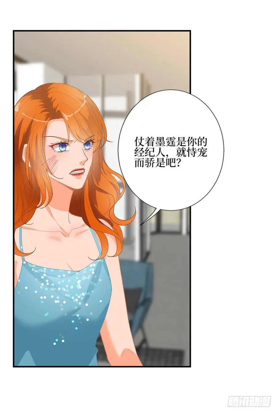 第167话 恃宠而骄 第18页