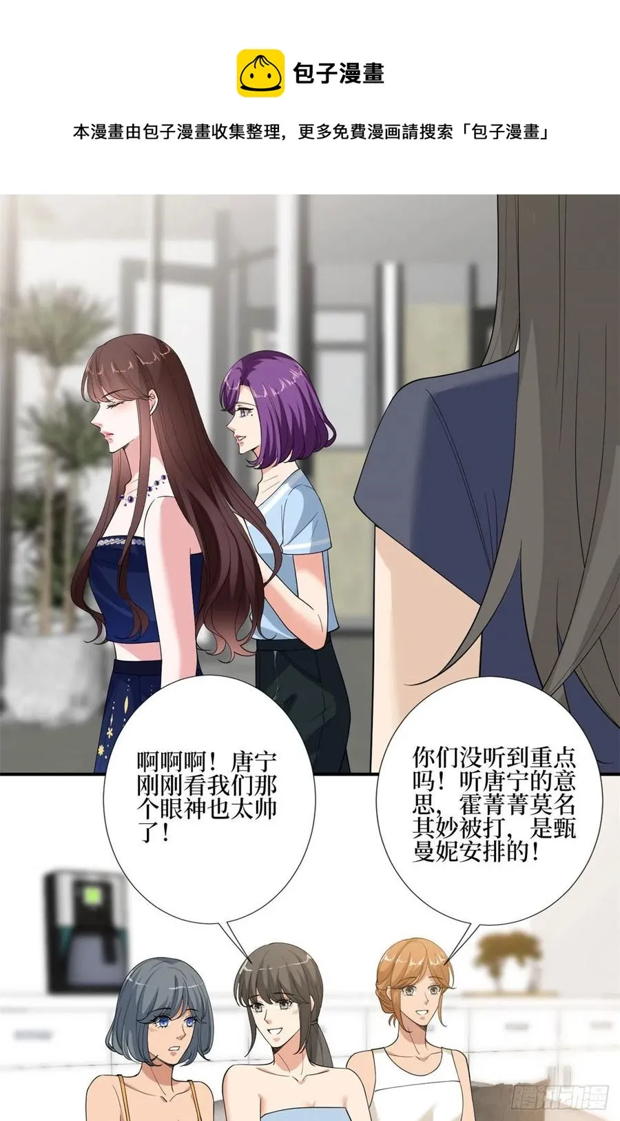 第167话 恃宠而骄 第23页