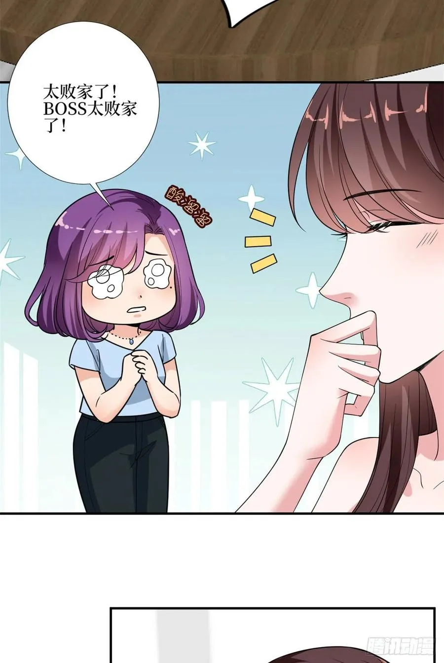 第167话 恃宠而骄 第29页