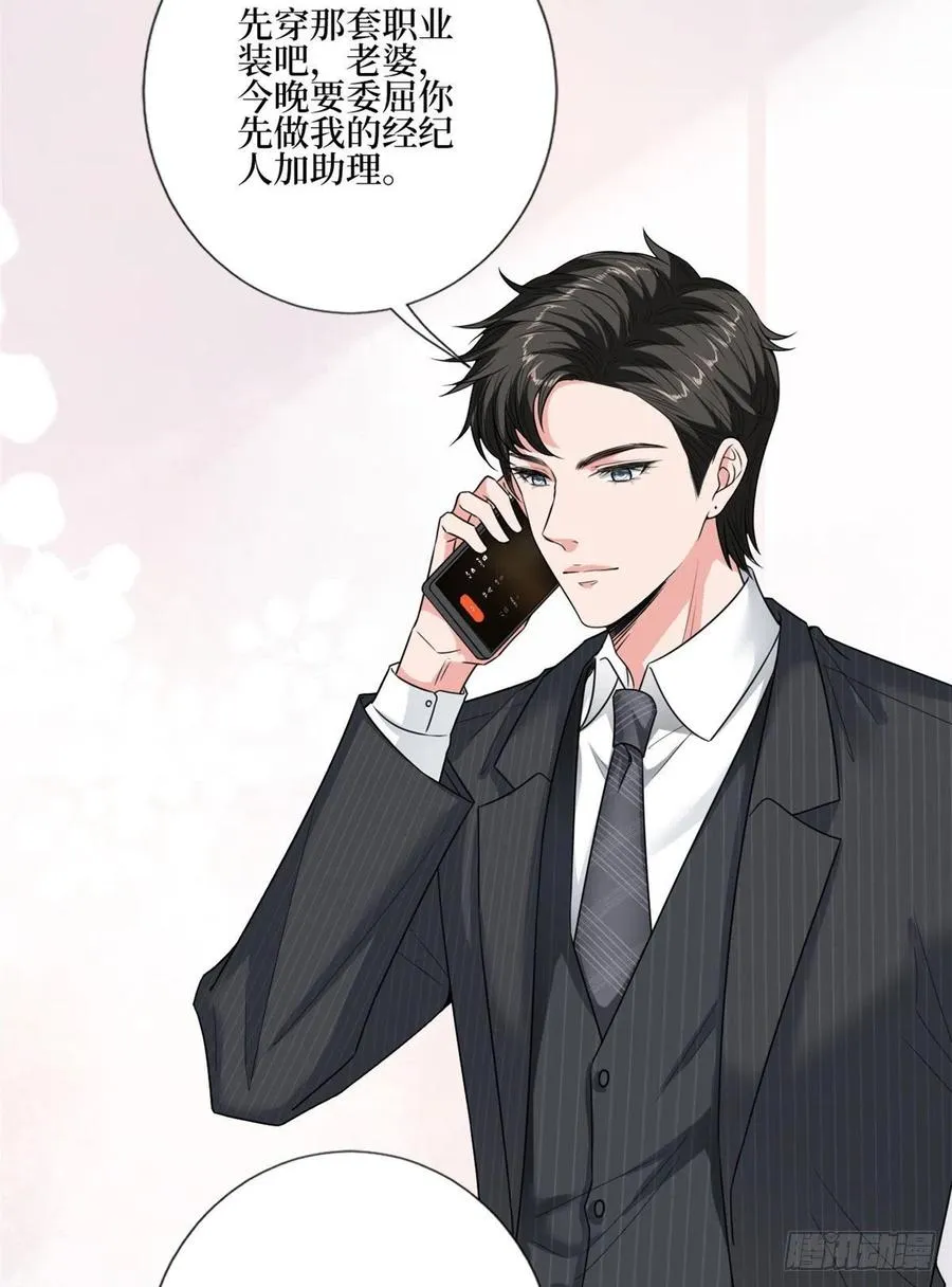 第167话 恃宠而骄 第33页
