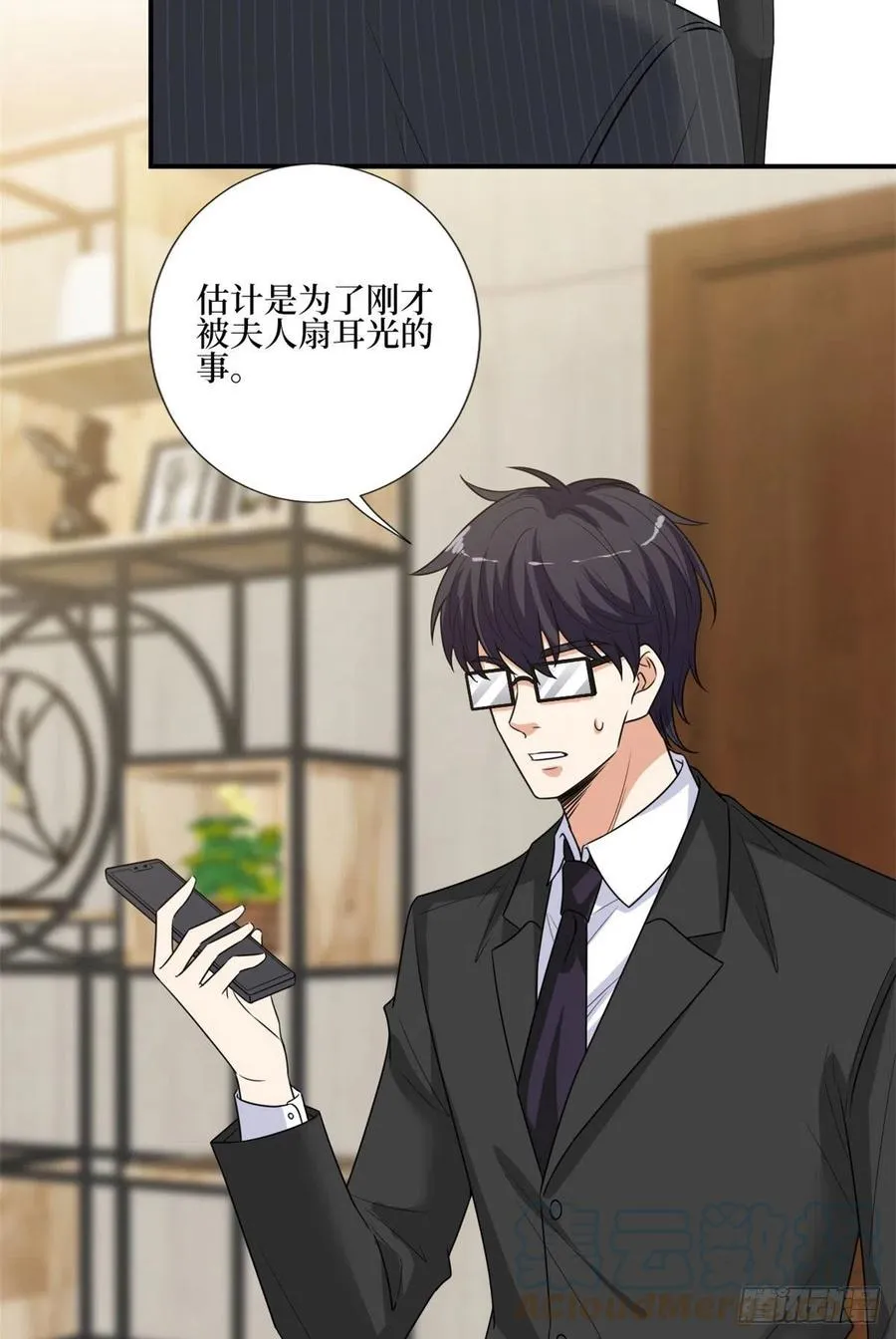第167话 恃宠而骄 第43页