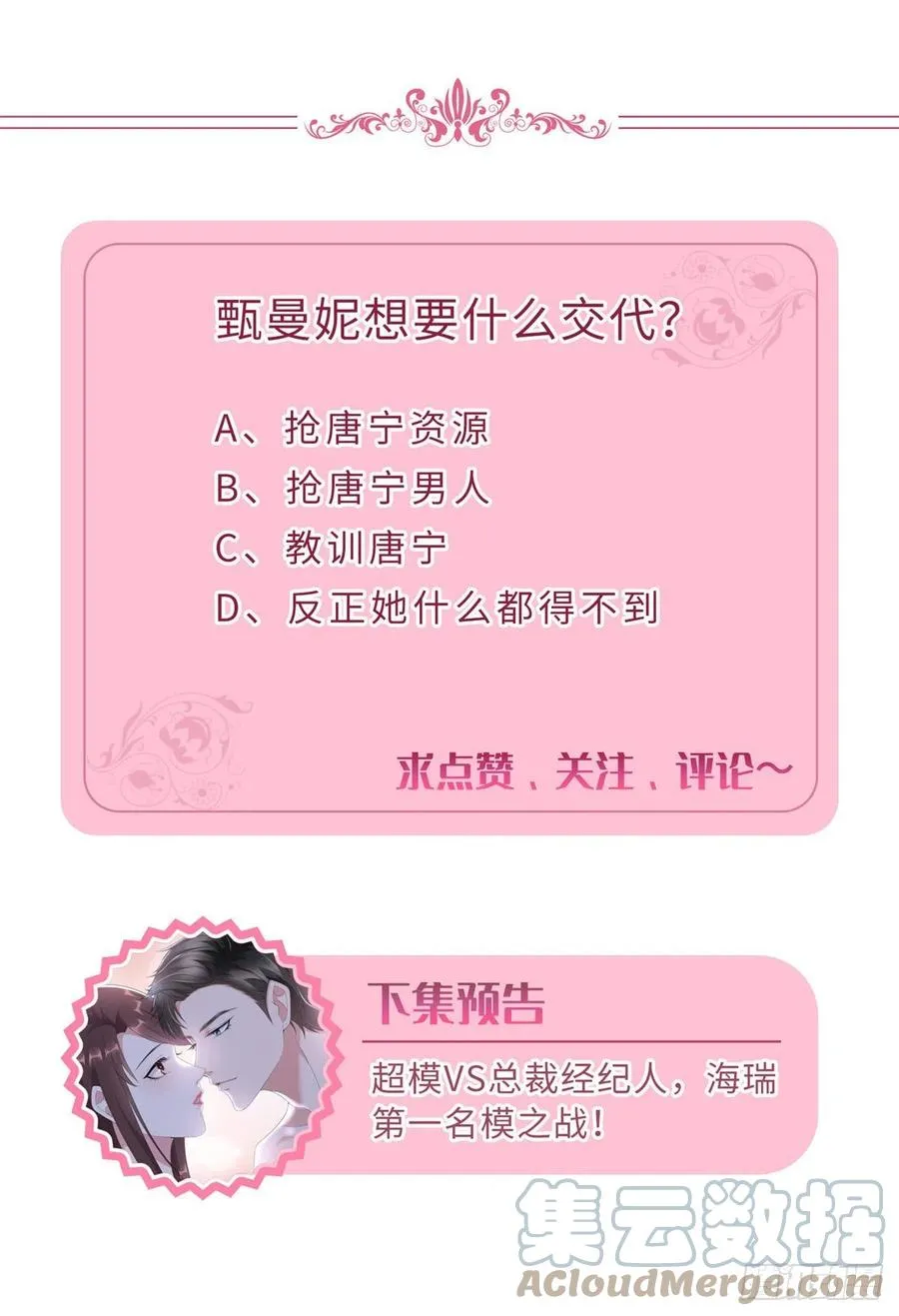 第167话 恃宠而骄 第46页