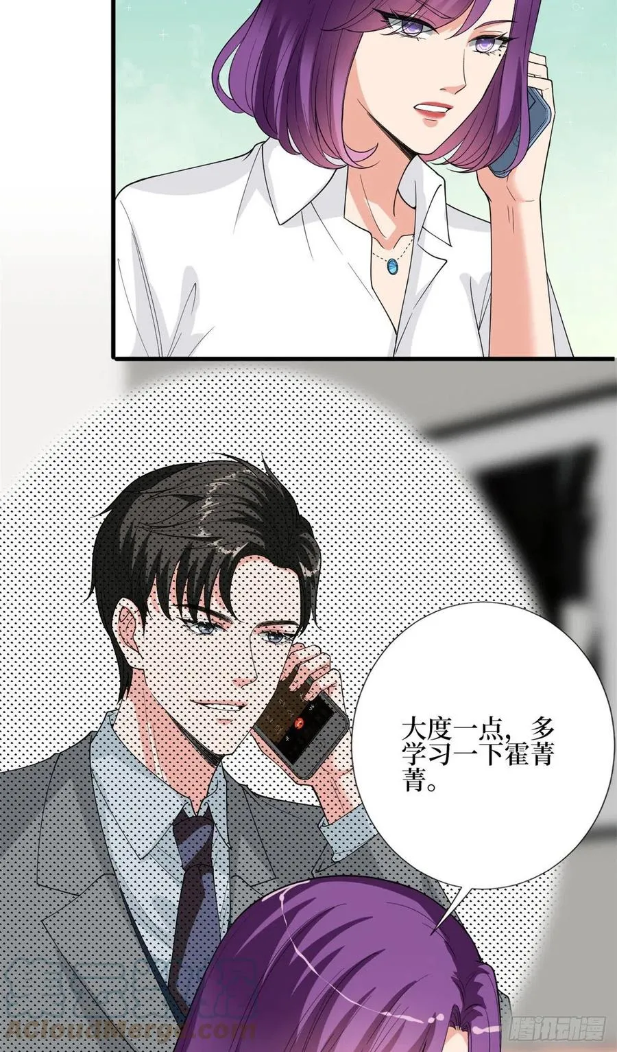 第168话 情侣装 第7页