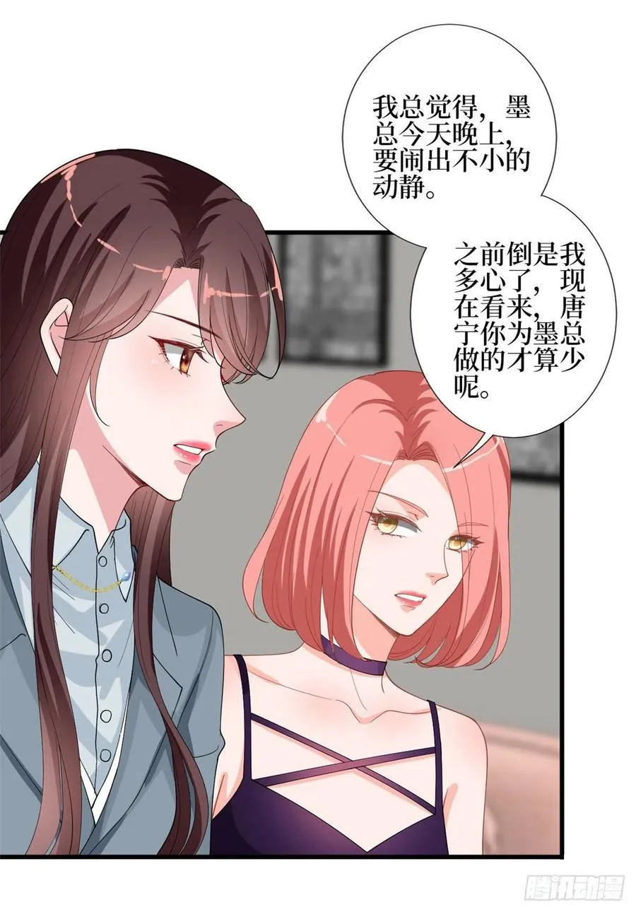 第168话 情侣装 第11页